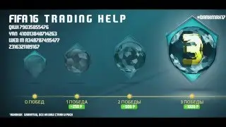FIFA 16 Учимся Трейдить / Trading help