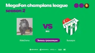 MaksDoma против Bursaspor, Лига Чемпионов МегаФона, Сезон 2, bo3, игра 1 [Lum1Sit & Maelstorm]