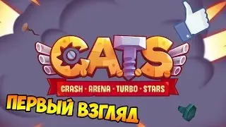 CATS: CRASH ARENA TURBO STARS | ПЕРВЫЙ ВЗГЛЯД | ANDROID