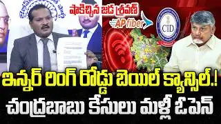 Jada Sravan Big Shock to CM Chandrababu on Amaravati Inner Ring Road Case | YT18 News