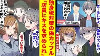 独身税が導入される！？少子化対策の国家プログラムが始まり、独りでいるのが難しくなったため、親しい同僚の女性に偽の彼女を頼んだ結果。