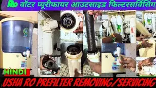 how to prefilter replacement#Prefilter#Ro Filter सर्विस कैसे करे#how to Service Prefilter/Remov