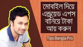 How to use thunkable in mobile phone by tips bangla pro