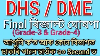 DHS Tech & Non-Tech Result Declared || ANM Result || DHS Cut Off