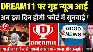 Breaking: Dream11 - My11Circle पर Good News! Court में सुनवाई| Update| New Rules| Fantasy Cricket