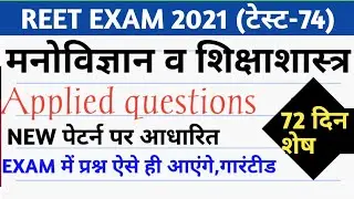 Rbse 12 psychology paper // reet rbse psychology paper//reet 2021 rbse model paper