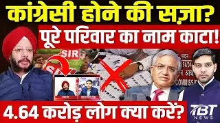 &lsquo;मेरा ही नाम काट दिया!&rsquo; | UP SIR Voter List पर बड़ा बवाल! | Big Blunder Exposed |