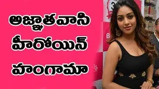 Pavan Agnyathavasi Heroine  Anu  Emmanuel ||VS9 Entertainment