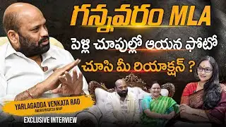 Gannavaram MLA Yarlagadda Venkata Rao Family Interview With Journalist Anjali |@Signature Studios