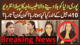 tayyaba raja first interview after release pkwire