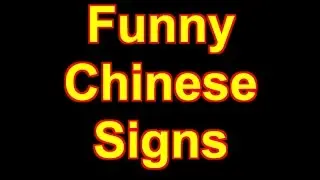 Funny Chinese Signs