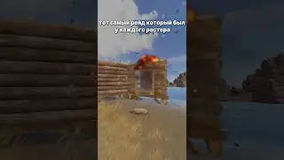 Тгк:vetranoy #игра #раст #мем #топ #ез #рек #лайк #двушка #коммент #пайп #мвк #игрок #реки #shorts