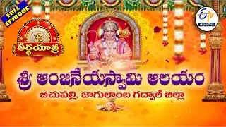 Anjaneya Swamy Temple |Beechupally| Jogulamba Gadwal district | Teerthayatra | 20th January 2026 |TG
