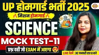 UP HOME GUARD SCIENCE CLASS | UP POLICE HOME GUARD SCIENCE PRACTICE SET | UPP HOME GUARD - NEETU MAM