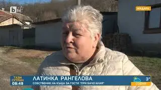 Тази сутрин: Мухъл и паяжини: Зрителски сигнал за къща за гости с лоши условия в Мадара