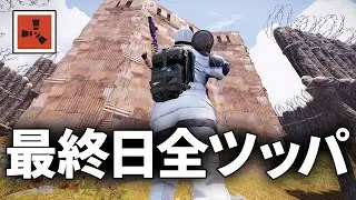 最終日に拠点の硫黄を全て使ってオール金属の拠点をレイドする【Rust コラボ実況】#5