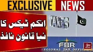 2025 Changes in Tax Law | Income Tax Amendment Ordinance Approved | Arz News Digital