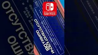 🎮 Как убрать ошибку ключей в DBI на Nintendo Switch