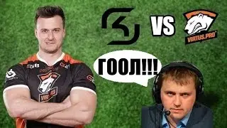 VIRTUS.PRO vs SK. ВИЛАТ КОММЕНТИРУЕТ ФУТБОЛЬНЫЙ МАТЧ