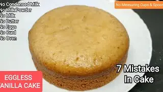 7 Mistakes To Avoid While Making Cake || Eggless Vanilla Cake || Perfect Cake Recipe