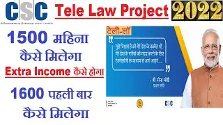 CSC Tele Law Complete Information | CSC Tele Law Registration | Tele Law Salary
