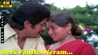 Devi Vantha Neram Song | S.P.B | Vani Jairam | Shankar&ndash;Ganesh | Sivakumar | Saritha | Hit Songs