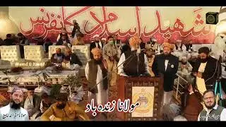 JUI Latest Tarana | Quaid daler hamara hai | Hafiz Munir Ahmad | قائد دلیر ہمارا ہے | JUI Poem |2023