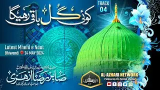 Koi Gul Baqi Rahega Na Chaman Reh Jayega | Latest Kalam 2024 | Sabir Raza Azhari Surat