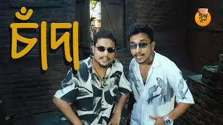 Chanda | LOKAAL | AVIK | CIZZY | VOLDI | Banglar Thek