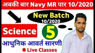 Indian Navy Science Live Classes Part 5 - Classification Of Elements Exam Preparation 2019-2020