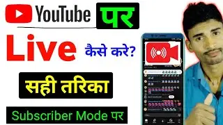 Mobile Se Youtube Par Live Stream Kaise Kare / Youtube Par Live Stream Kaise Kare / Swar santosh 