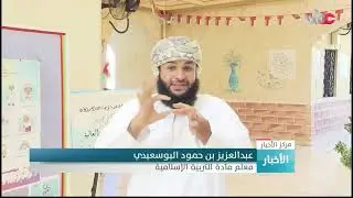أول معلمين عمانيين من ذوي الإعاقة السمعية بمدرسة الأمل للصم