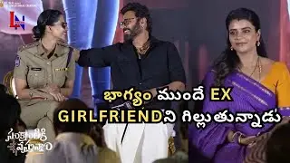 Venkatesh Teases Meenakshi Chaudhary infront of Aishwarya Rajesh | Sankranthiki Vasthunam | LN Talks
