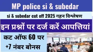 Mp police si subedar cut off 2026 | mp police si & subedar cut off 60 Marks | mp police si subedar 