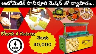 Automatic Panipuri water filling machine || 100% Profit Business || Multiple Flavours || SGK