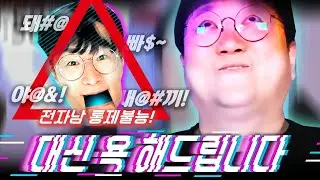 대신 욕해드립니다. 극한직업 인간 AI (노래하는코트)