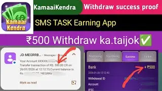 KamaaiKendra niko withdraw kataijok / KamaaiKendra Withdraw success proof 2026 / SMS TASK Earning