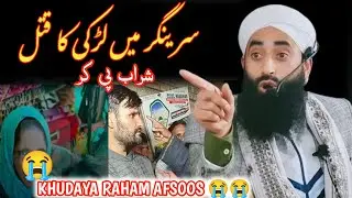 Srinagar mai Ladki ka Qatal Sharab pi kai! Emotional bayan by Moulana Bilal Ahmad kumar Sahab
