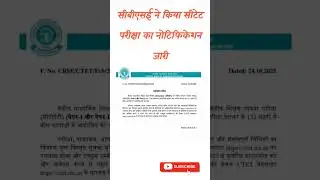 ctet exam 2026 notification out#ctet#ctetexam#tet#viralvideo#shorts#reels