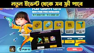 সবাই ফ্রীতে Duo Emote নিতে পারবে 🤯 | Choppy Cuts Event in Free Fire | New Event Free Fire