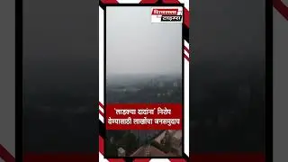 'लाडक्या दादांना' निरोप देण्यासाठी लाखोंचा जनसमुदाय