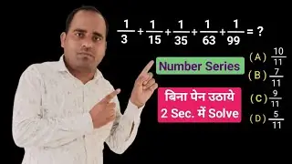 Number Series || Reasoning Number Series || Reasoning Tricks || Maths tricks || Suresh Result SSC