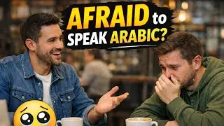  👉 Afraid to Speak Arabic? That&rsquo;s Normal