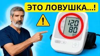 Выбросьте старые нормы давления! Новые цифры для тех, кому 60+