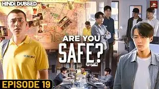 Are You Safe? Episode #19 | Chinese Drama Hindi Dubbed | Eng Subs | Cyber Crime Web Series | C Drama
