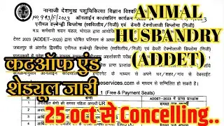 ANIMAL HUSBANDRY (ADDET) CONCELLING PROCESS 2023 | #MPADDET EXAM CUTOFF MARKS |