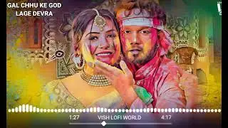 गाल छुके गोड़ लागे देवरा ( Slowed revreb ) सांग ( new holi song bhojpuri