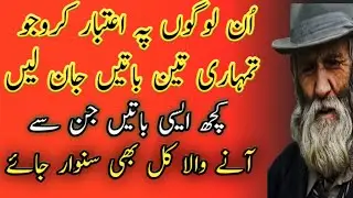 Beautiful Urdu Quotes | Inspirational Hindi Quotes | Urdu Quotes | Sameer Story TV