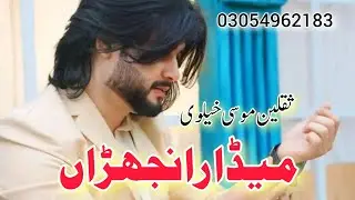 Meda ranjhra Saqlain Musakhelvi #2025 #newsong 