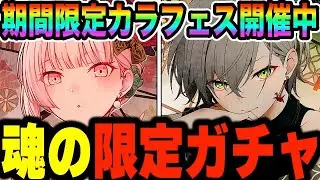 【プロセカ】持てる全てを使った｢カラフェスガチャ｣の結果がこちら...【暁山瑞希/日野森雫/日野森志歩/花里みのり/MEIKO】【プロジェクトセカイ】